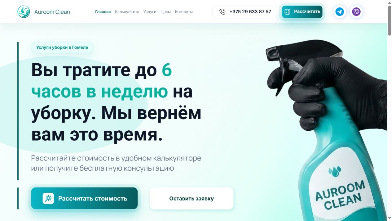 Главная страница сайта Auroom Clean