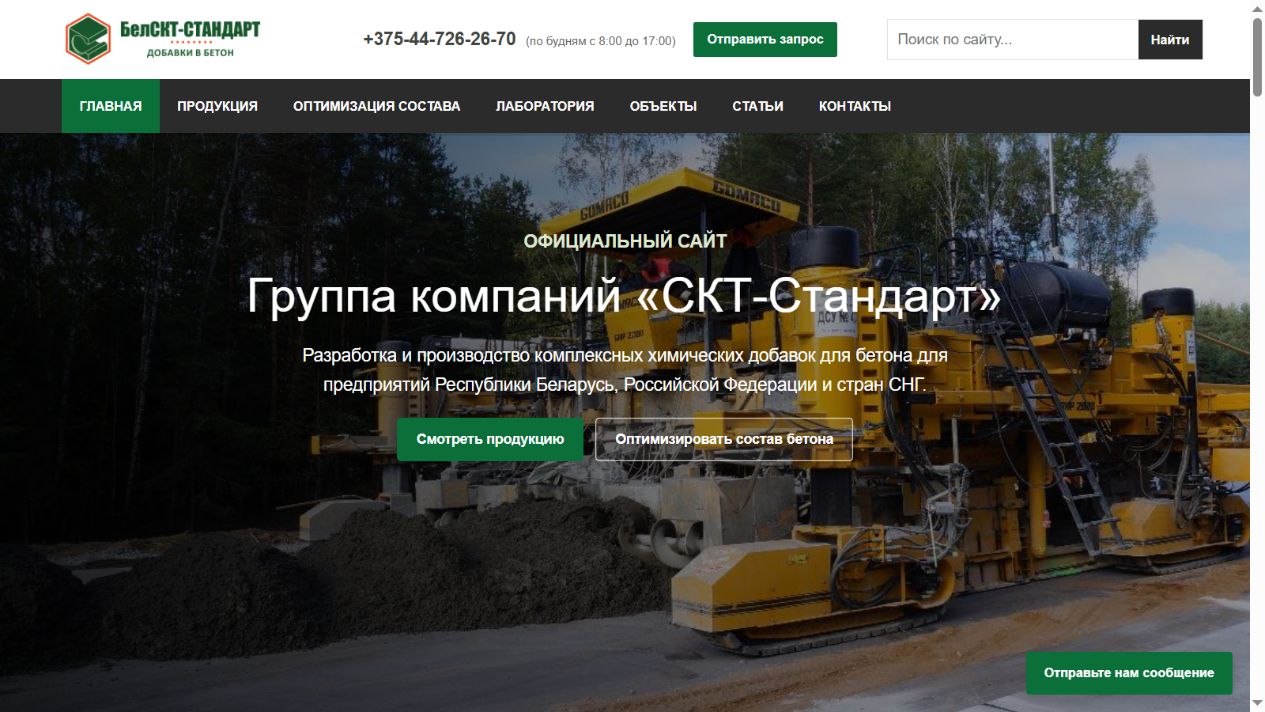 Главная страница сайта СКТ-Стандарт