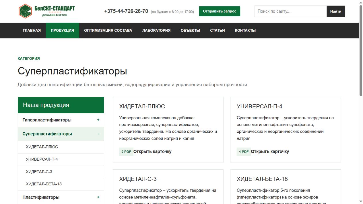 Каталог продукции СКТ-Стандарт