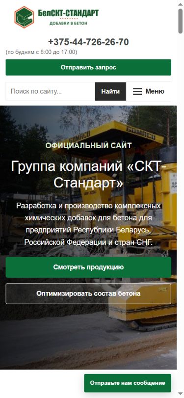 Мобильная версия сайта СКТ-Стандарт